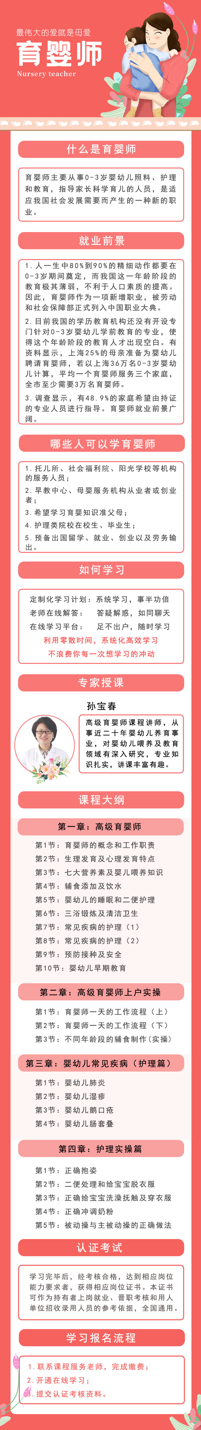 育婴师课程详情页.jpg