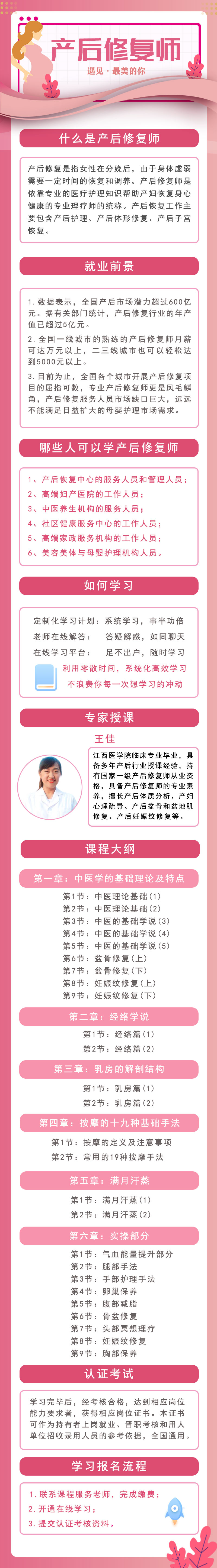 产后修复师课程详情页.jpg