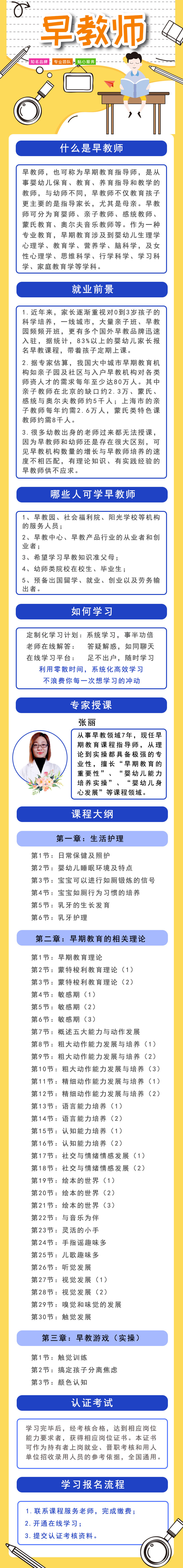 早教师课程详情页.jpg