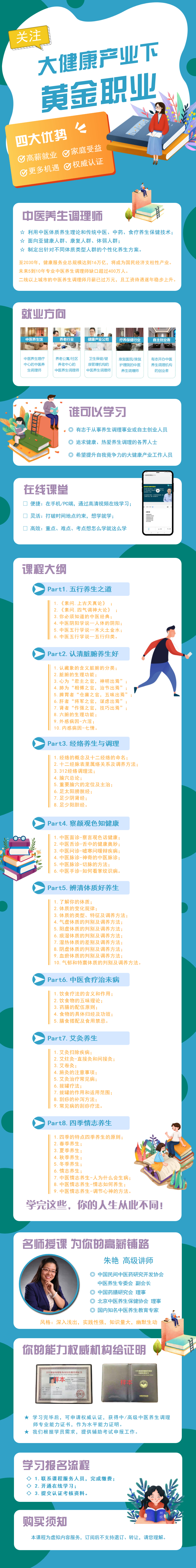 中医养生调理师课程详情图.jpg