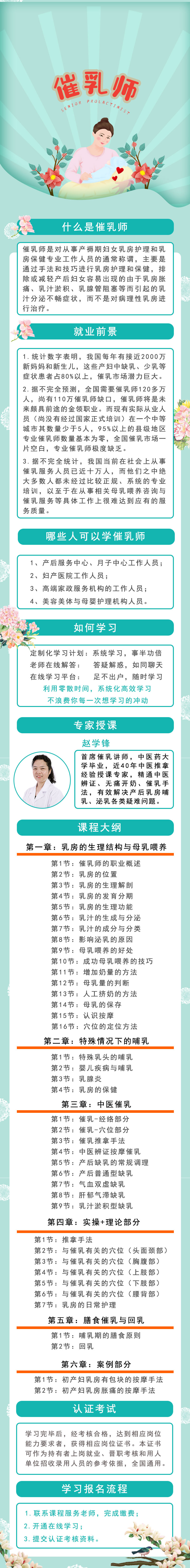 催乳师课程详情页.jpg