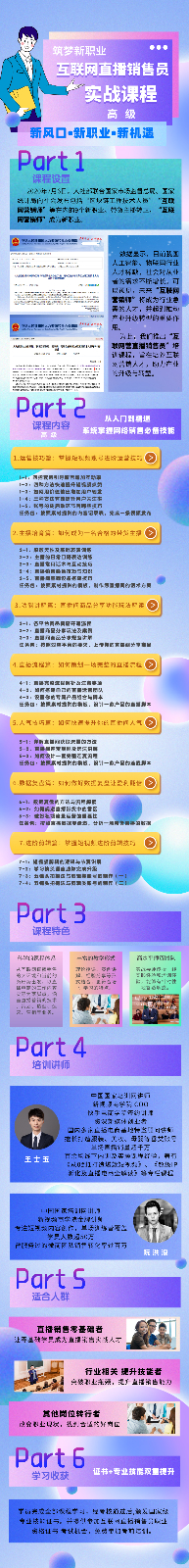 7.互联网直播销售员（高级）课程详情图_meitu_2.jpg