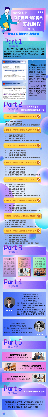 6.互联网直播销售员（中级）课程详情图_meitu_1.jpg